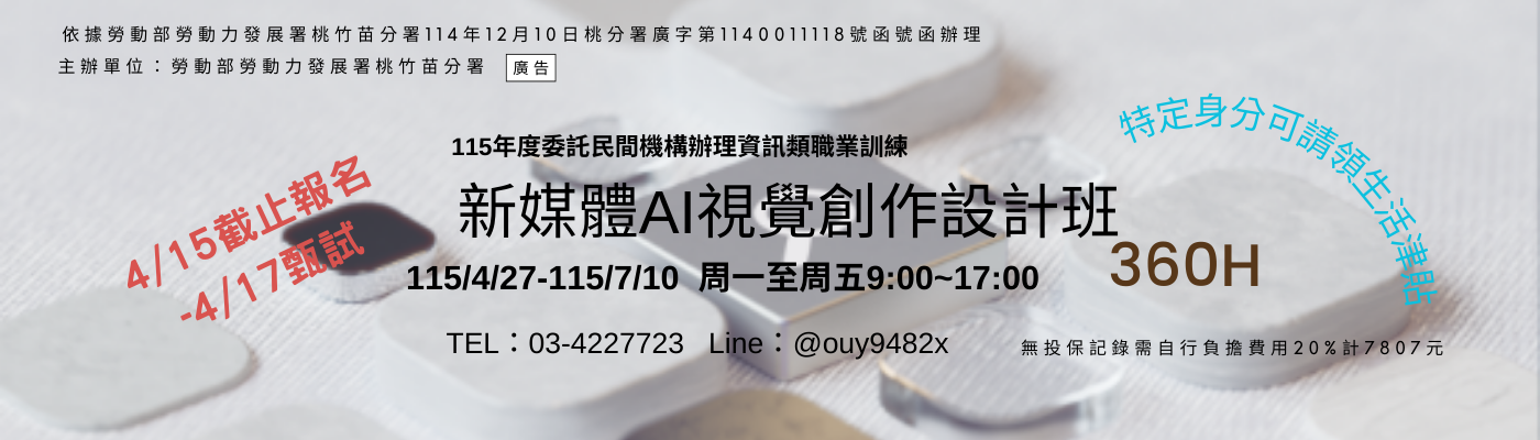 商務Office暨廣告設計行銷班