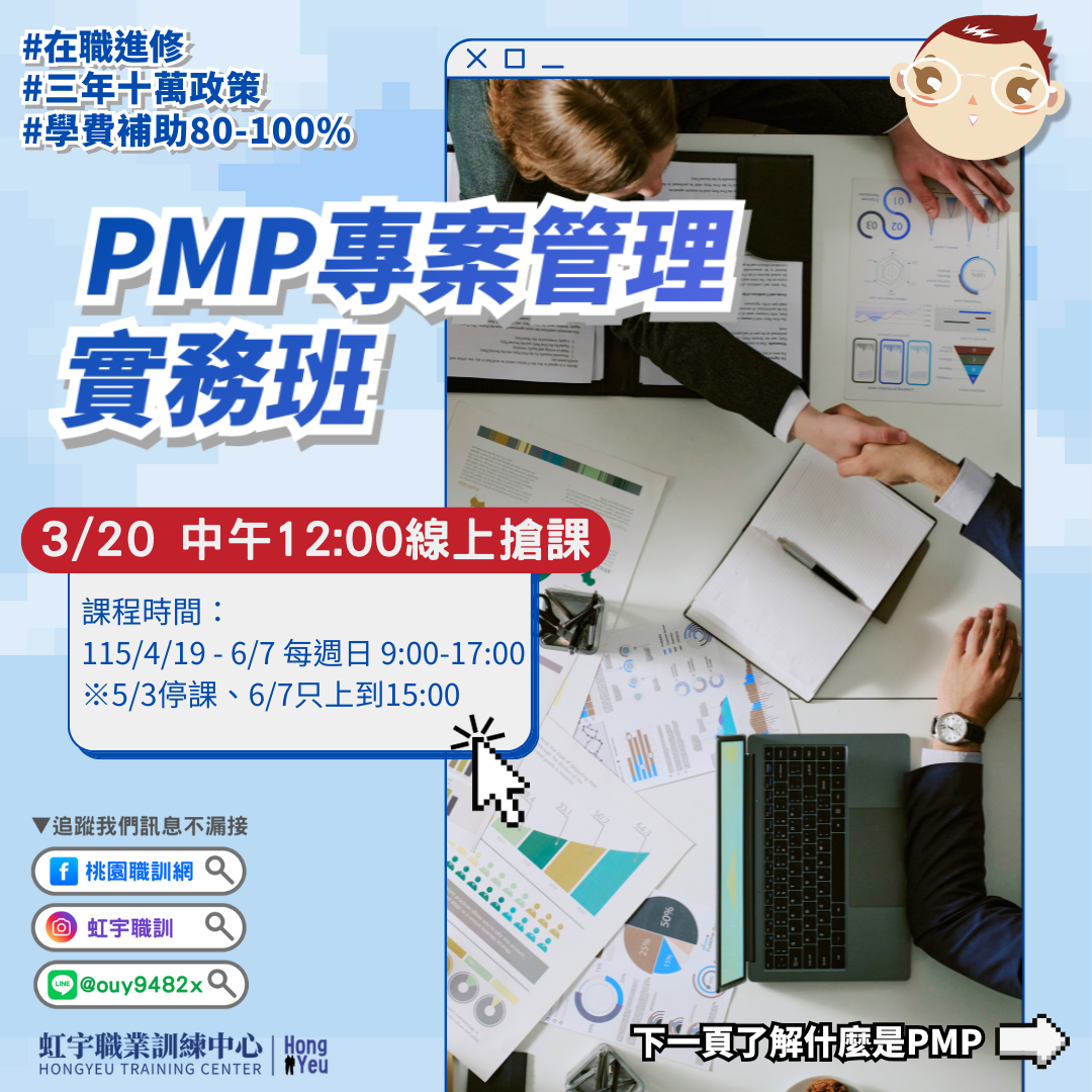 產投-115/04/19(週日)PMP專案管理實務班