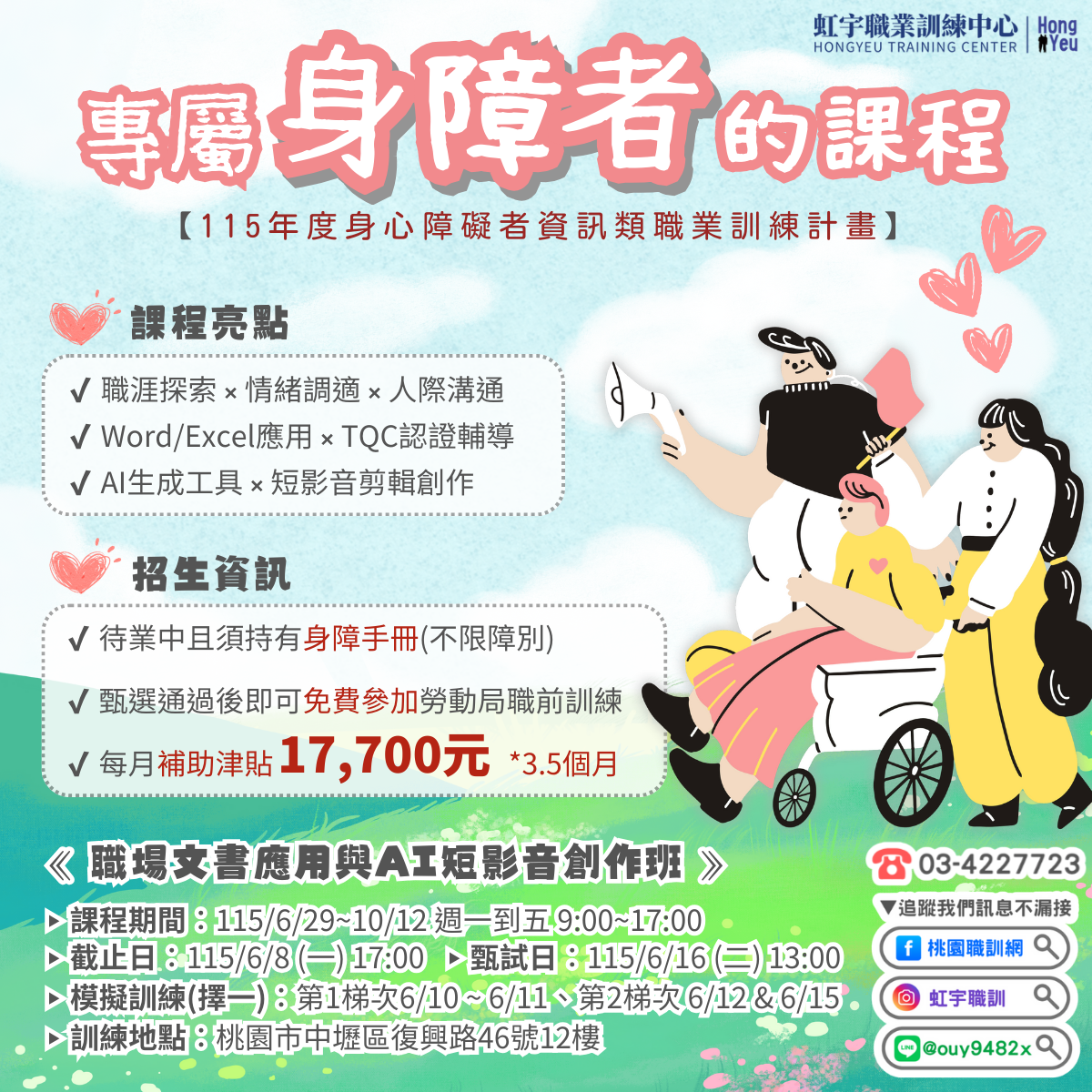 待業-1150629職場文書應用與AI短影音創作班(勞動局)